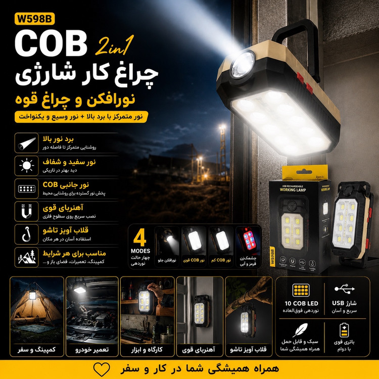 چراغ کار شارژی مگنتی نورافکن و چراغ قوه دوکاره USB، پایه تاشو و قلاب آویز