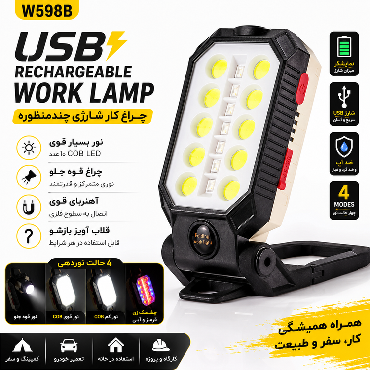 چراغ کار شارژی مگنتی نورافکن و چراغ قوه دوکاره USB، پایه تاشو و قلاب آویز