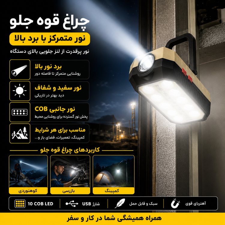 چراغ کار شارژی مگنتی نورافکن و چراغ قوه دوکاره USB، پایه تاشو و قلاب آویز