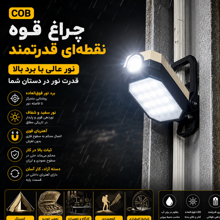 چراغ کار شارژی مگنتی نورافکن و چراغ قوه دوکاره USB، پایه تاشو و قلاب آویز