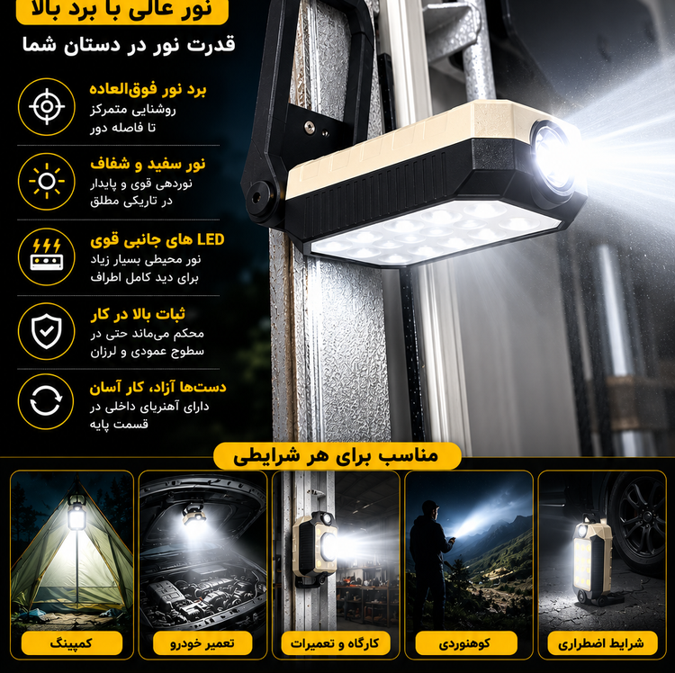 چراغ کار شارژی مگنتی نورافکن و چراغ قوه دوکاره USB، پایه تاشو و قلاب آویز