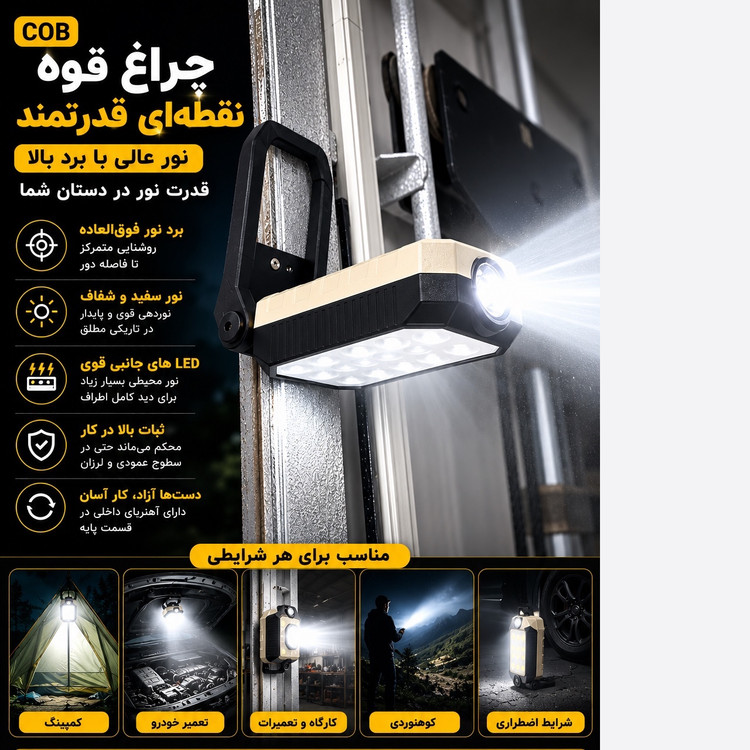 چراغ کار شارژی مگنتی نورافکن و چراغ قوه دوکاره USB، پایه تاشو و قلاب آویز