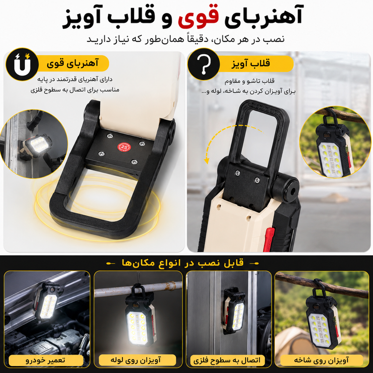 چراغ کار شارژی مگنتی نورافکن و چراغ قوه دوکاره USB، پایه تاشو و قلاب آویز