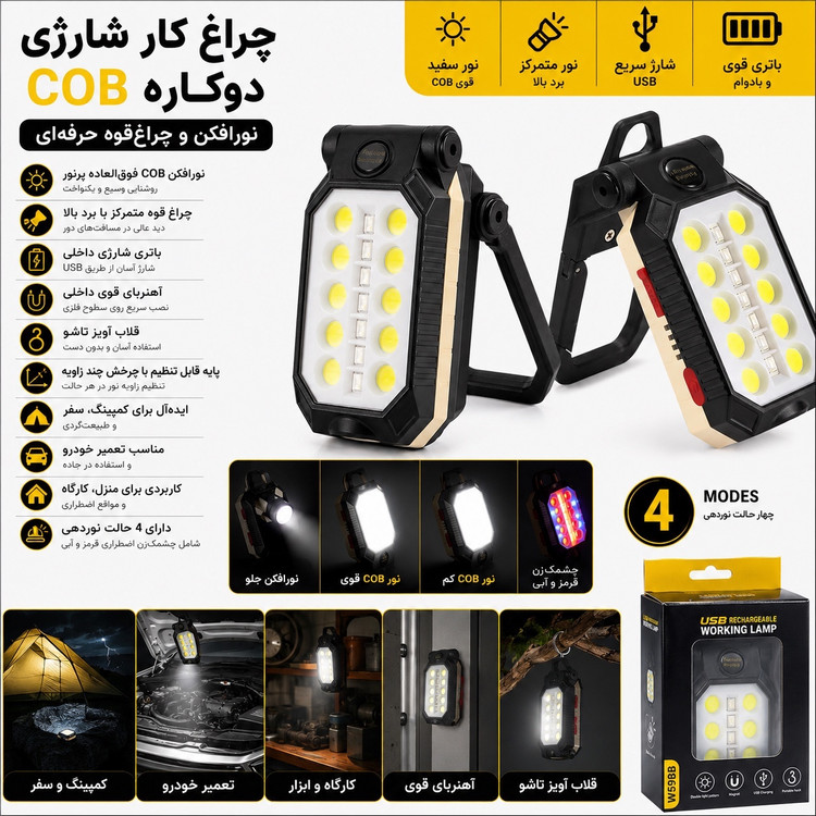 چراغ کار شارژی مگنتی نورافکن و چراغ قوه دوکاره USB، پایه تاشو و قلاب آویز