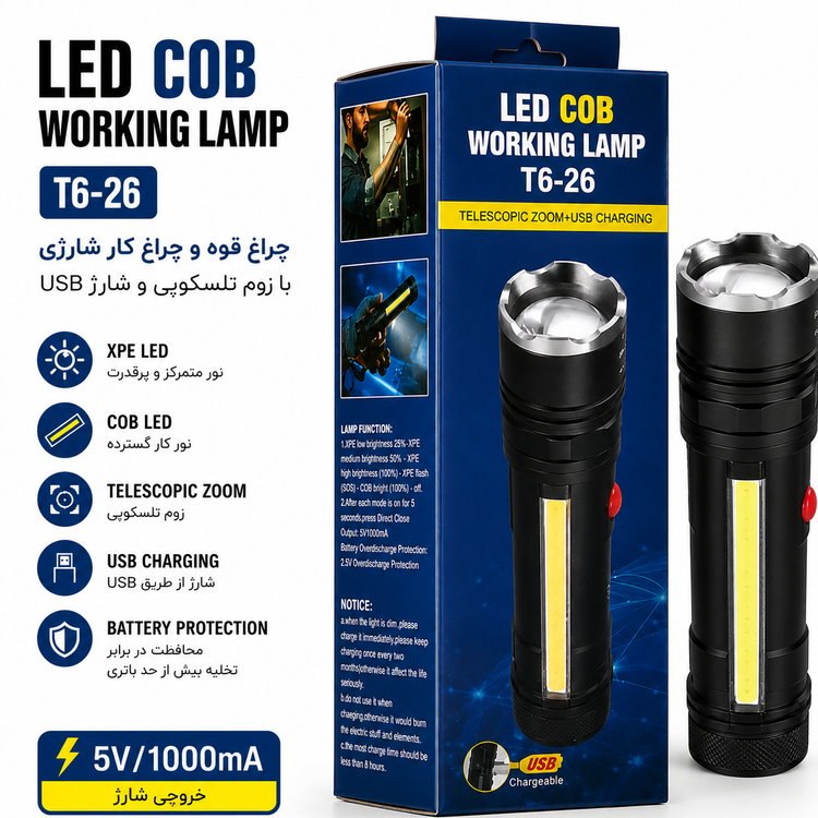 چراغ قوه شارژی T6-26 زومدار COB و XPE نور قدرتمند و شارژ USB