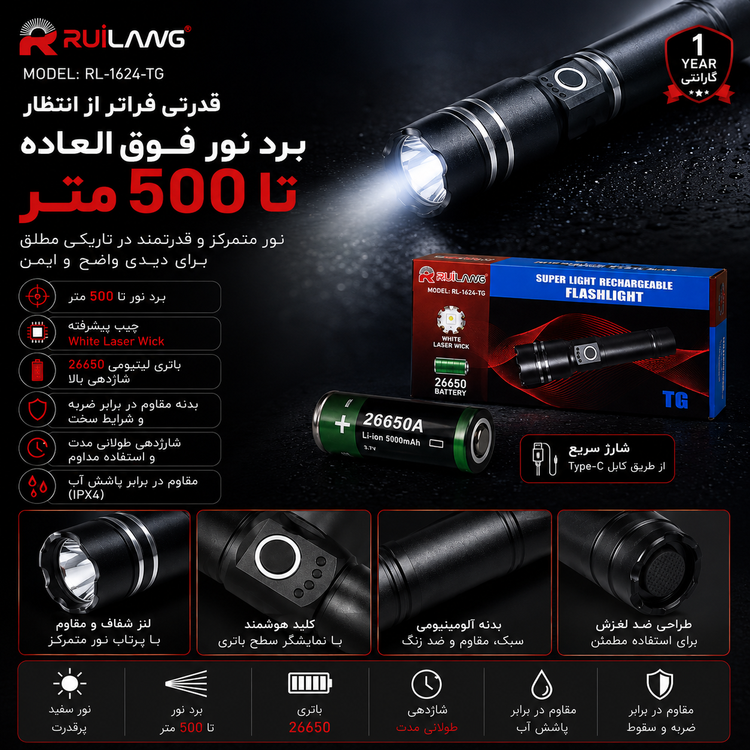 چراغ قوه شارژی پلیسی RuiLang مدل RL-1624-TG باتری 26650 برد نور قوی مناسب کمپینگ و کوهنوردی