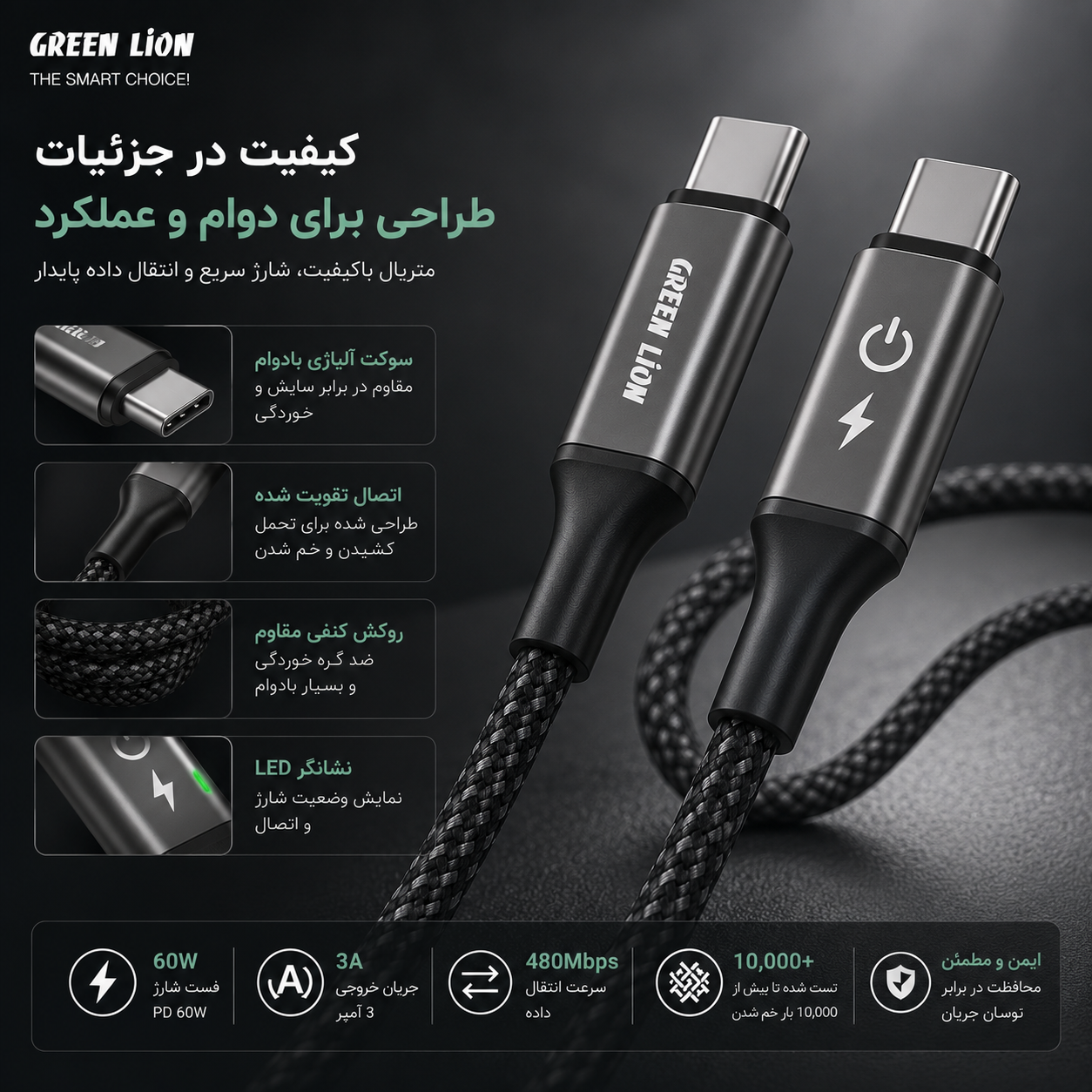 کابل شارژ Green Lion USB-C به USB-C فست شارژ 60 وات PD طول 1 متر روکش کنفی