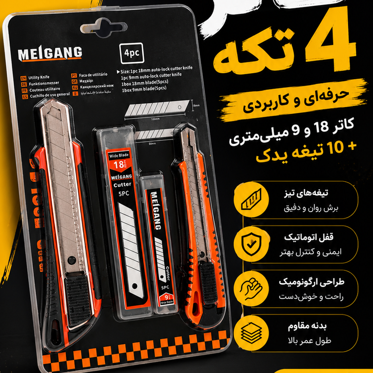 ست کاتر 4 تکه MEIGANG همراه 10 تیغه یدک