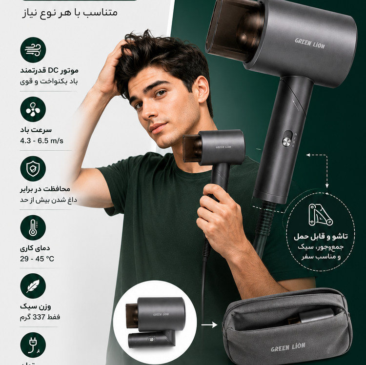 سشوار تاشو گرین لاین Green Lion کمصدا 1200 وات 3 حالت تنظیم باد و دما مناسب سفر