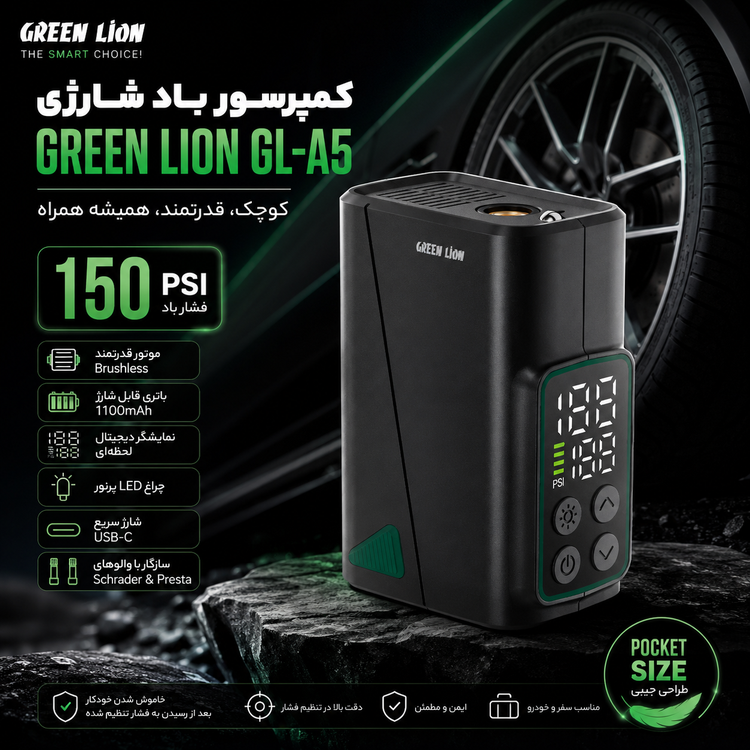 کمپرسور باد شارژی Green Lion GL-A5 فشار 150 PSI موتور Brushless نمایشگر دیجیتال