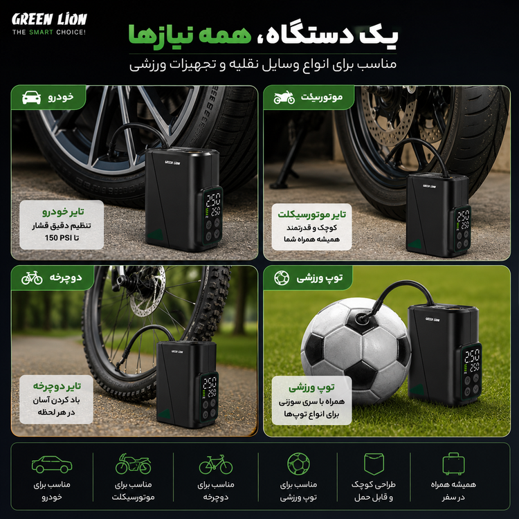 کمپرسور باد شارژی Green Lion GL-A5 فشار 150 PSI موتور Brushless نمایشگر دیجیتال