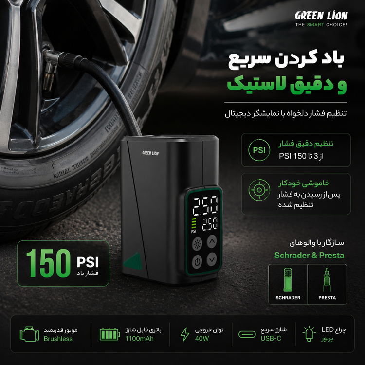 کمپرسور باد شارژی Green Lion GL-A5 فشار 150 PSI موتور Brushless نمایشگر دیجیتال