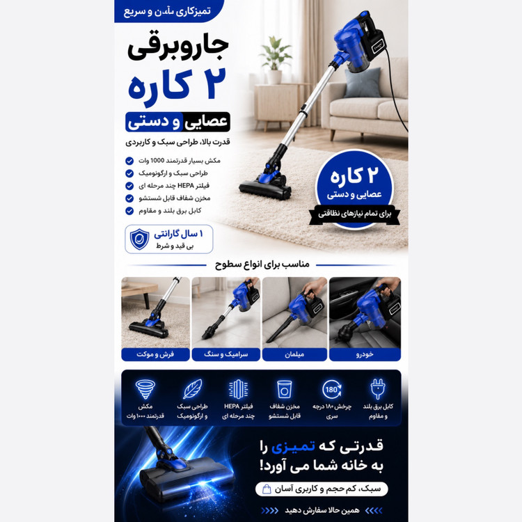 جارو برقی طی کشدار 2 کاره یونیک مکس UM-128 موتور 1000 وات عصایی و دستی فیلتر HEPA سبک و پرقدرت
