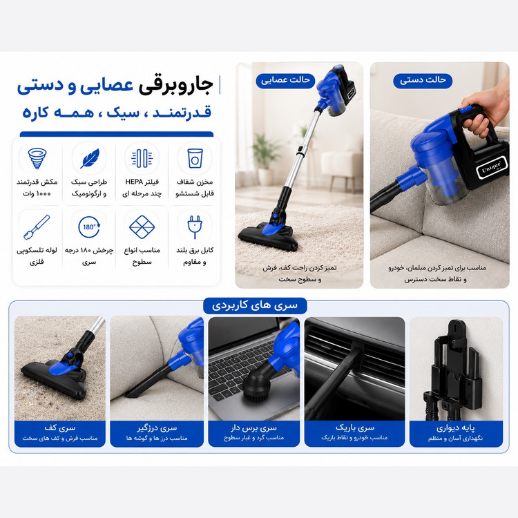 جارو برقی طی کشدار 2 کاره یونیک مکس UM-128 موتور 1000 وات عصایی و دستی فیلتر HEPA سبک و پرقدرت