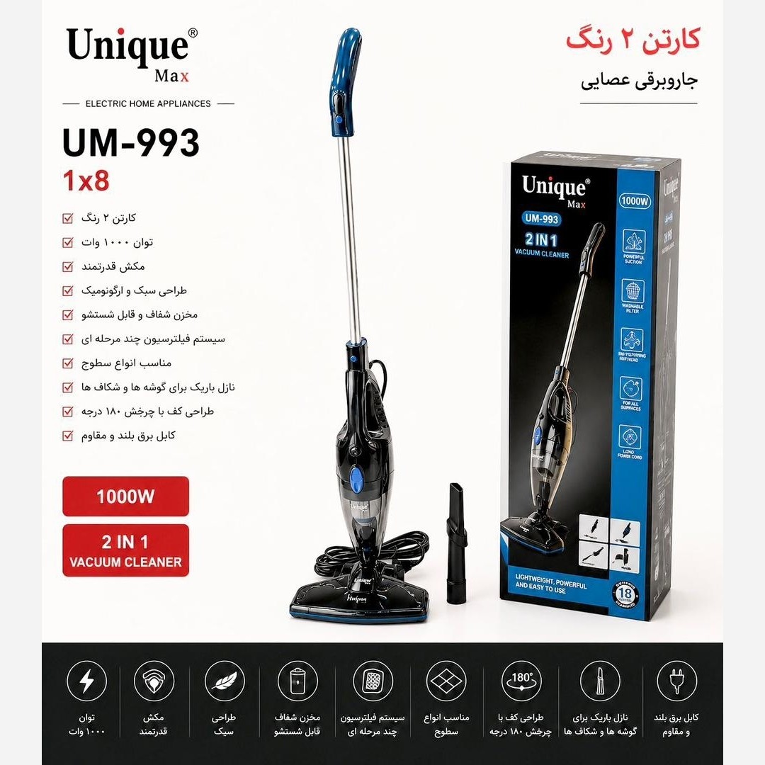 جارو برقی عصایی پرتابل یونیک اصل با 1سال گارانتی