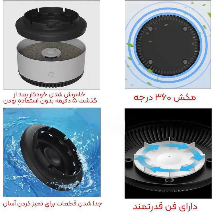 زیرسیگاری هوشمند مکنده دود تصفیه کننده دود سیگار با مکش 360 درجه و فیلتر قابل تعویض