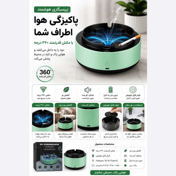 زیرسیگاری هوشمند مکنده دود تصفیه کننده دود سیگار با مکش 360 درجه و فیلتر قابل تعویض