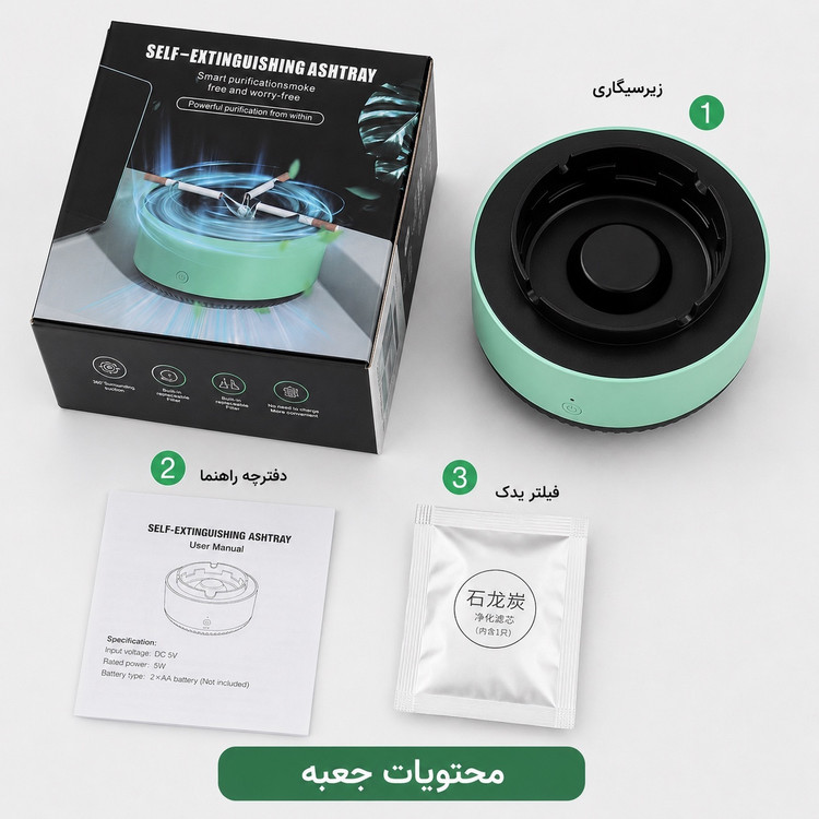 زیرسیگاری هوشمند مکنده دود تصفیه کننده دود سیگار با مکش 360 درجه و فیلتر قابل تعویض