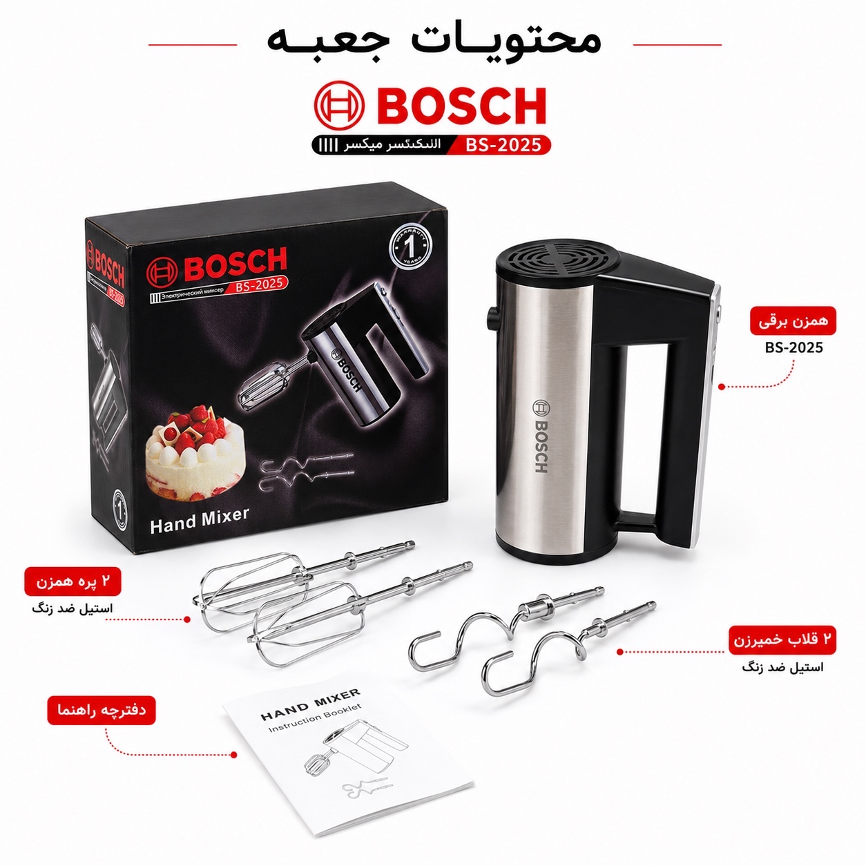 همزن برقی دستی بوش ، 1500 وات توربو 5 سرعته، همراه پره همزن و خمیر زن