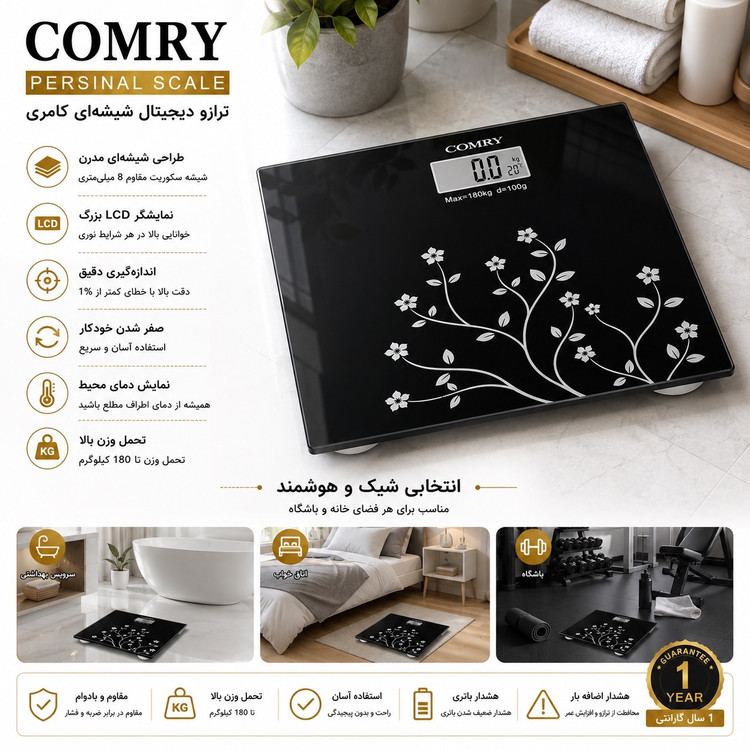 ترازو دیجیتال شیشه ای کمری (COMRY) - تحمل وزن 180 کیلو - نمایش دما - LCD بزرگ