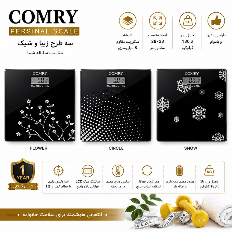 ترازو دیجیتال شیشه ای کمری (COMRY) - تحمل وزن 180 کیلو - نمایش دما - LCD بزرگ