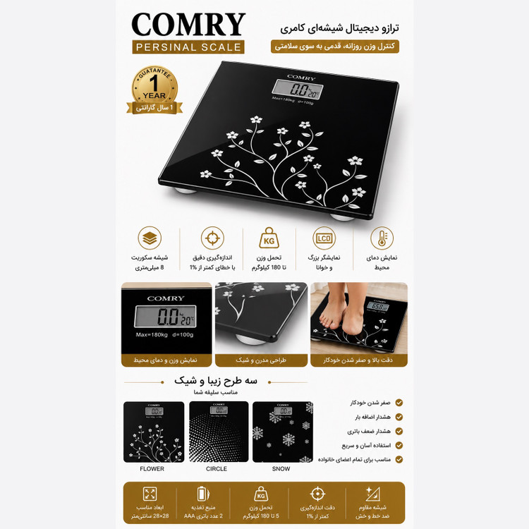ترازو دیجیتال شیشه ای کمری (COMRY) - تحمل وزن 180 کیلو - نمایش دما - LCD بزرگ