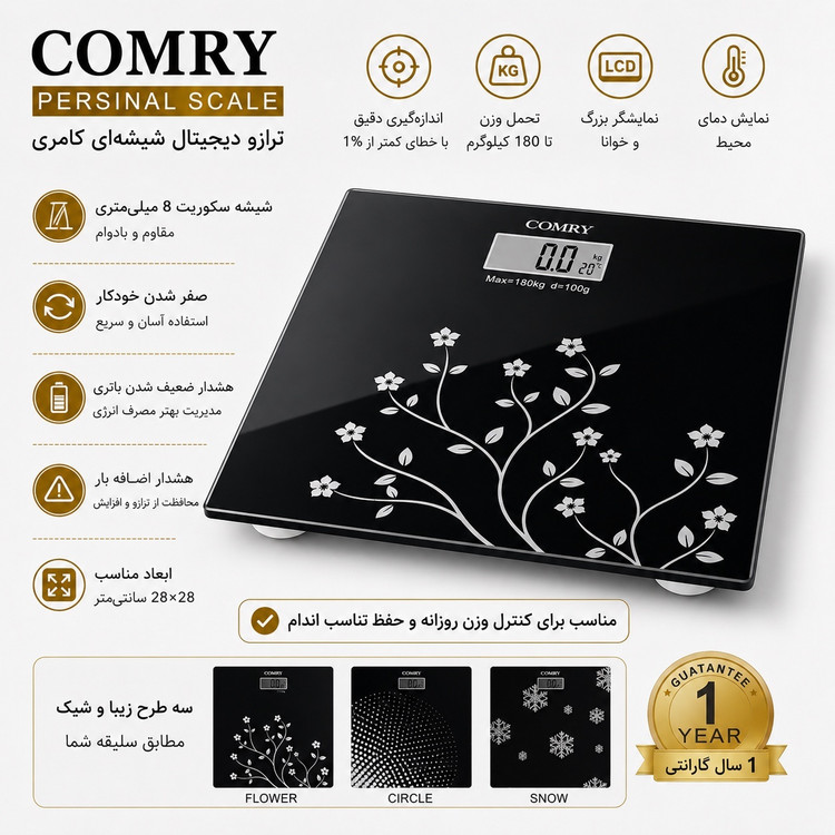 ترازو دیجیتال شیشه ای کمری (COMRY) - تحمل وزن 180 کیلو - نمایش دما - LCD بزرگ