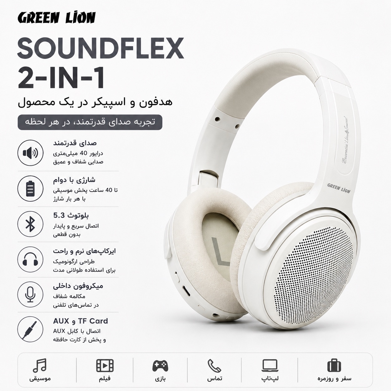 هدفون بلوتوثی Green Lion SoundFlex 2-in-1 - هدست و اسپیکر - شارژدهی تا 40 ساعت