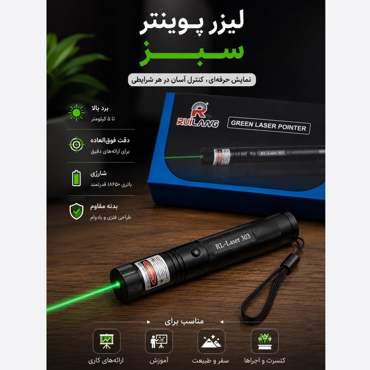 لیزر پوینتر نور سبز RL-303 برد کیلومتری