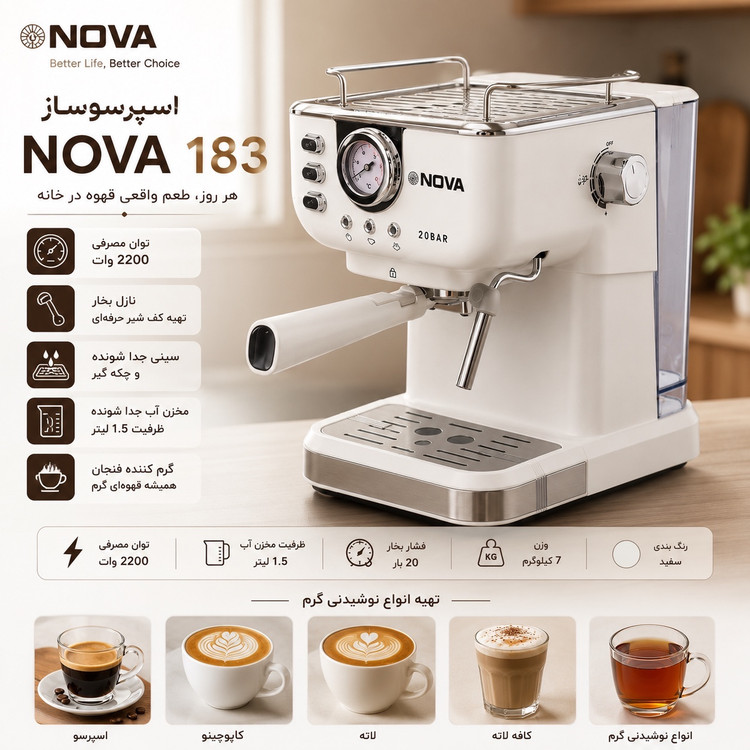 اسپرسو ساز نوا مدل NOVA 183 سفید با گارانتی