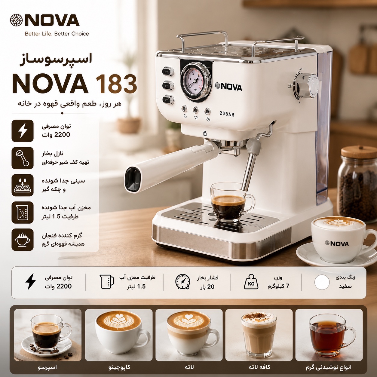 اسپرسو ساز نوا مدل NOVA 183 سفید با گارانتی
