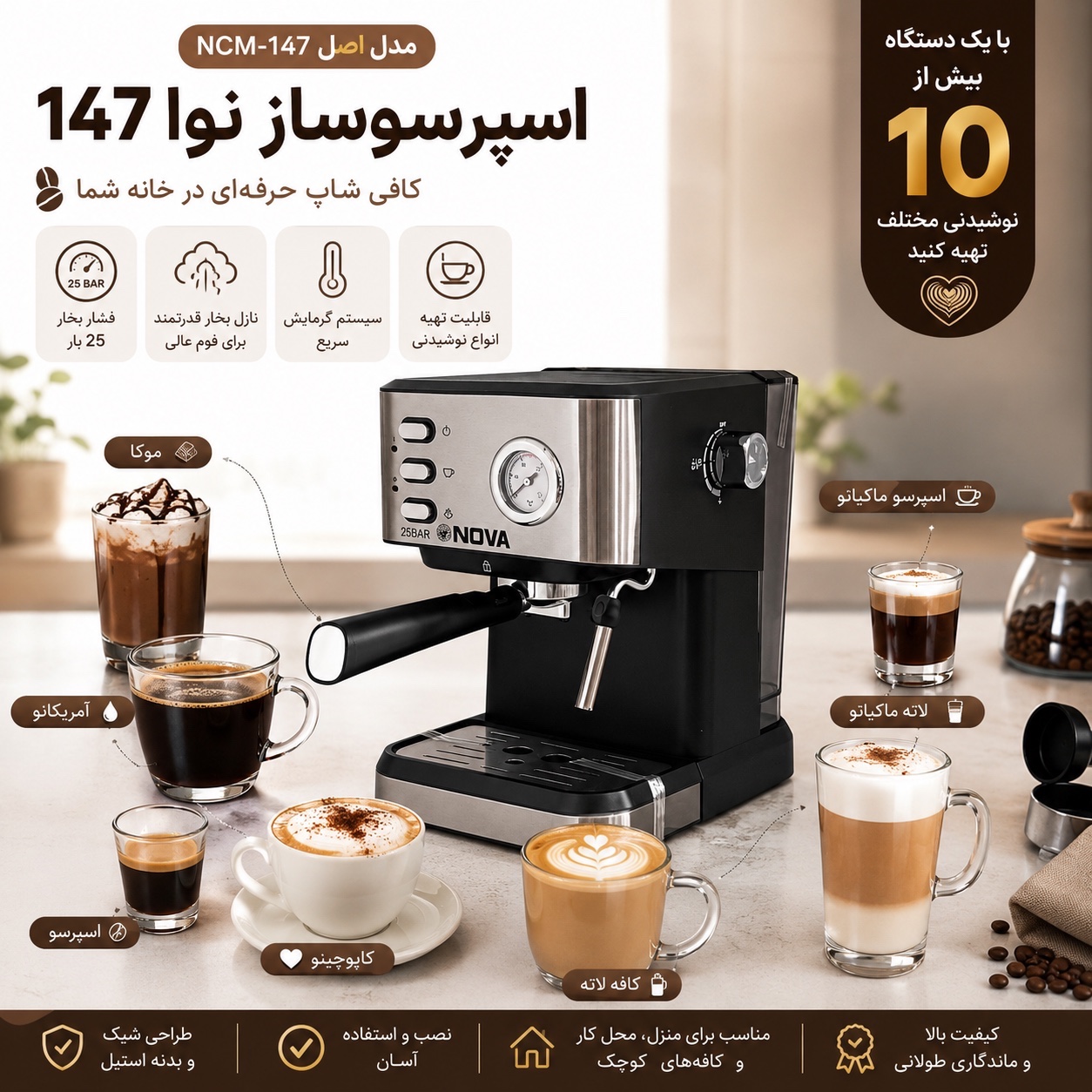 اسپرسوساز نوا اصل مدل NCM-147 با گارانتی 25 بار