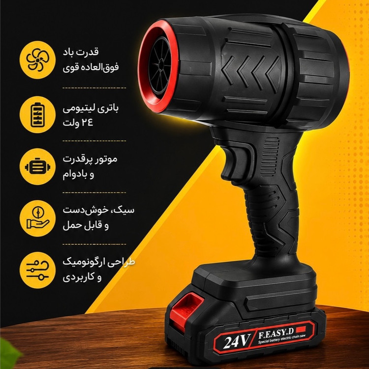 جت فن شارژی 24 ولت دمنده و بلوور پرقدرت چندمنظوره با گارانتی
