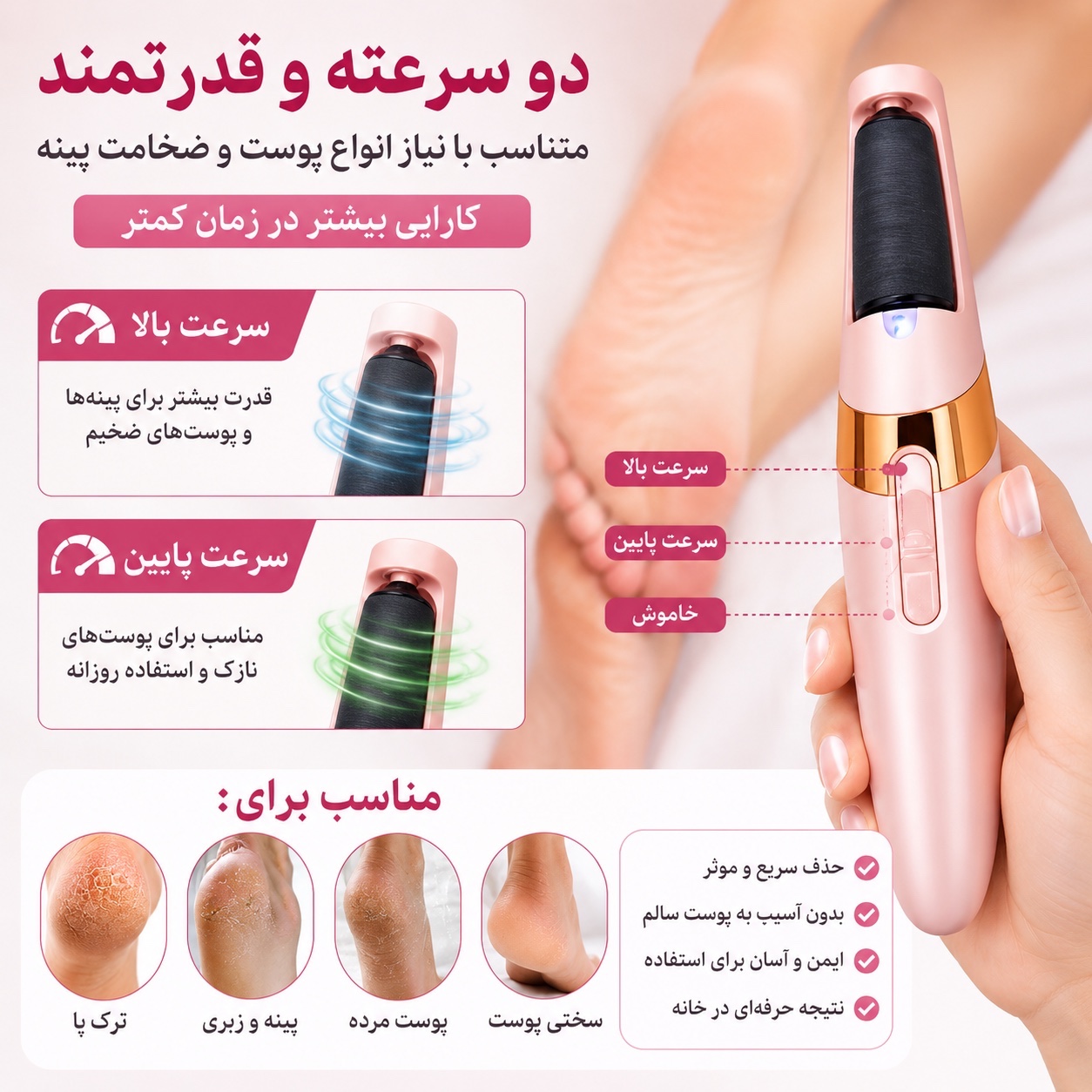 سنگ پای شارژی، مراقبت حرفه ای از پا در خانه