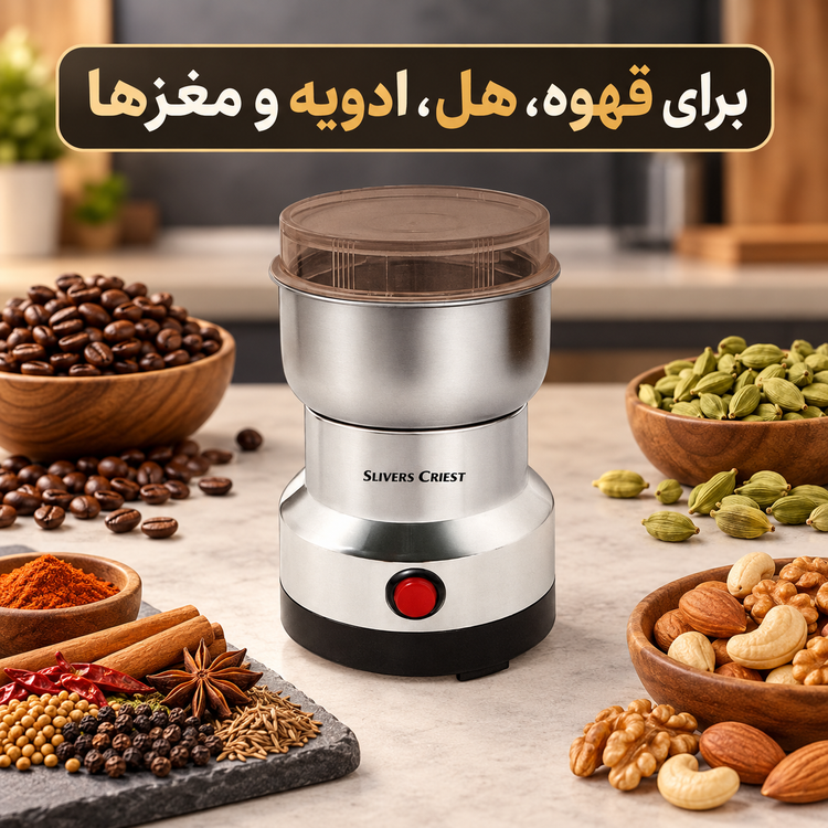 آسیاب برقی سیلور کرست SC-8200 قدرت 1000 وات برای قهوه و ادویه