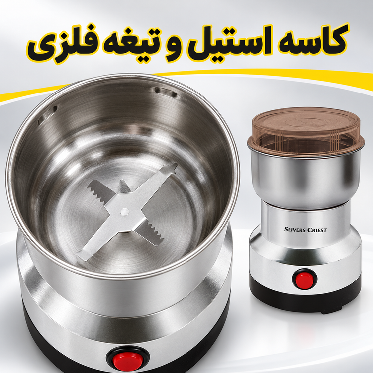 آسیاب برقی سیلور کرست SC-8200 قدرت 1000 وات برای قهوه و ادویه