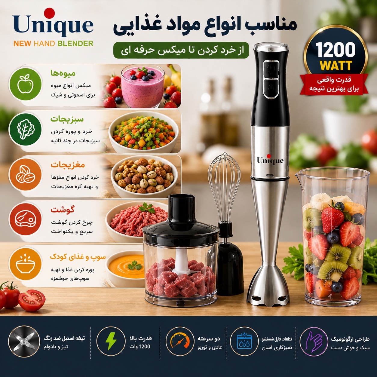 گوشت کوب 4 کاره یونیک 1200 وات پر قدرت