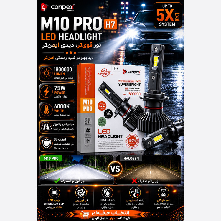 هدلایت CONPEX M10PRO پایه H7 با گارانتی