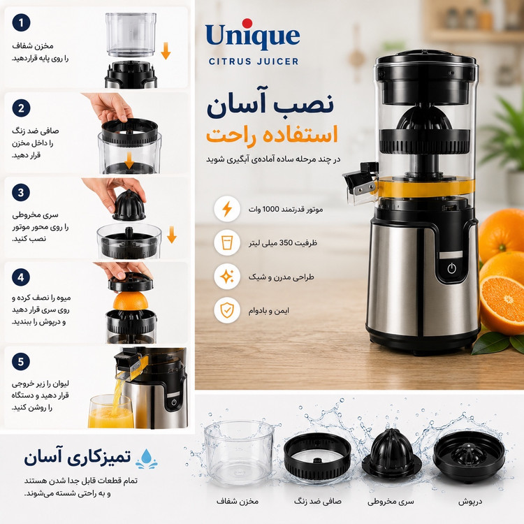 آب مرکبات گیری یونیک مدل 6035 با گارانتی