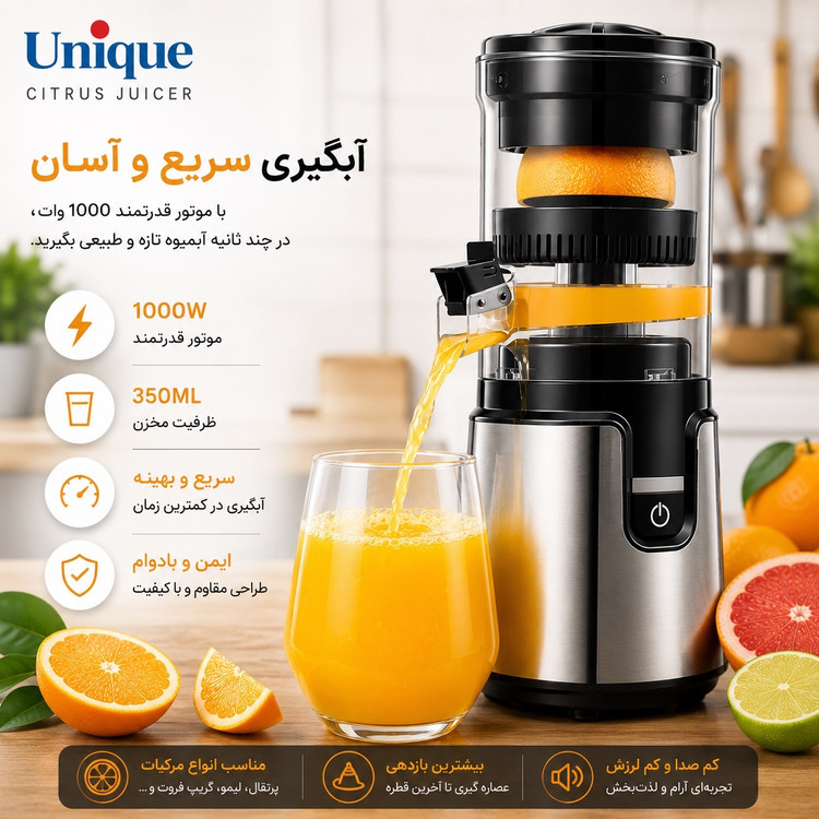 آب مرکبات گیری یونیک مدل 6035 با گارانتی
