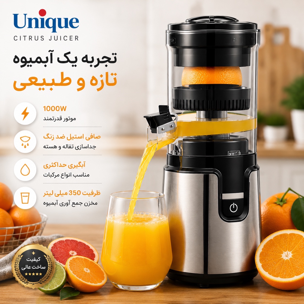 آب مرکبات گیری یونیک مدل 6035 با گارانتی