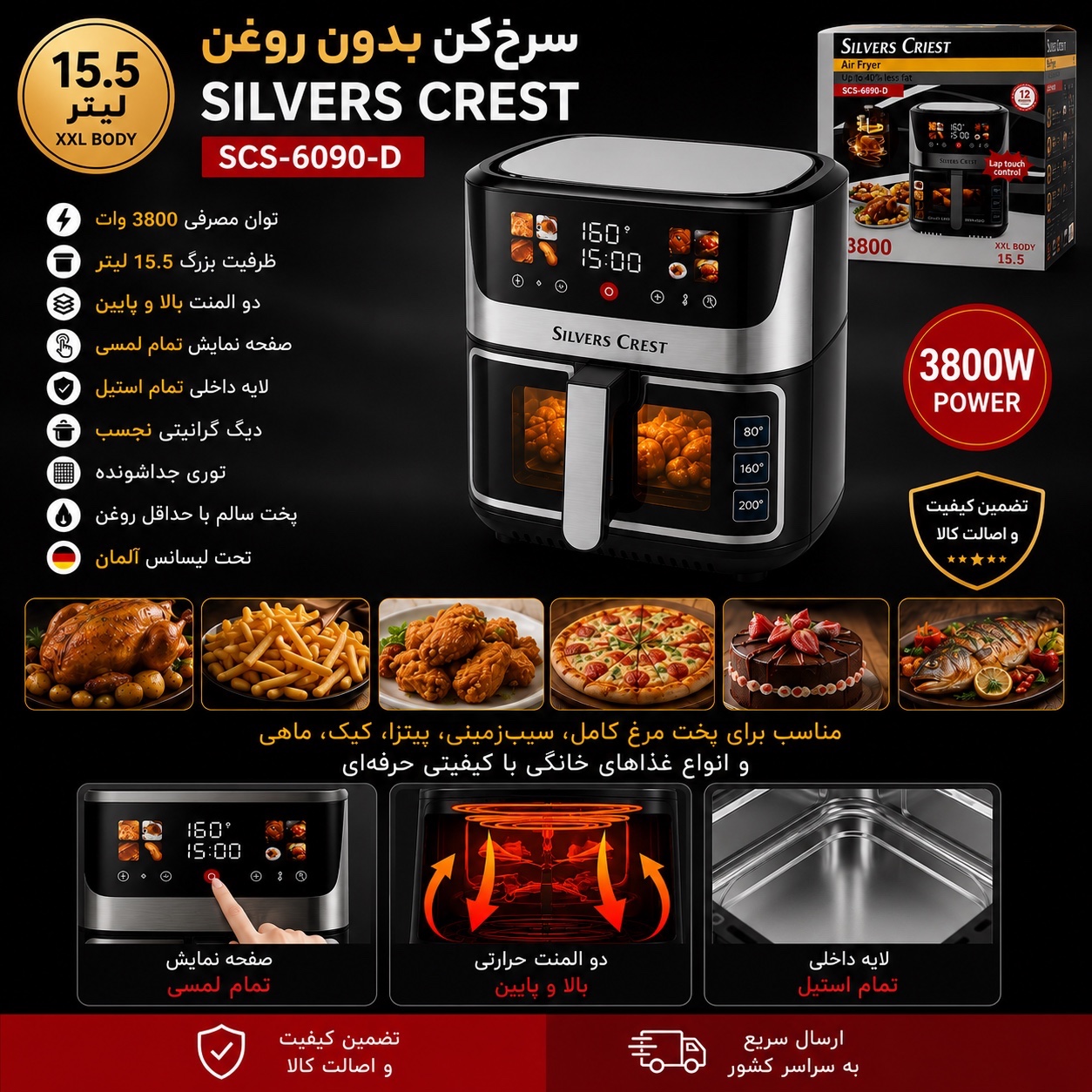 سرخکن سیلور کرست 15.5 لیتری 2 المنته 3500 وات مدل 6090