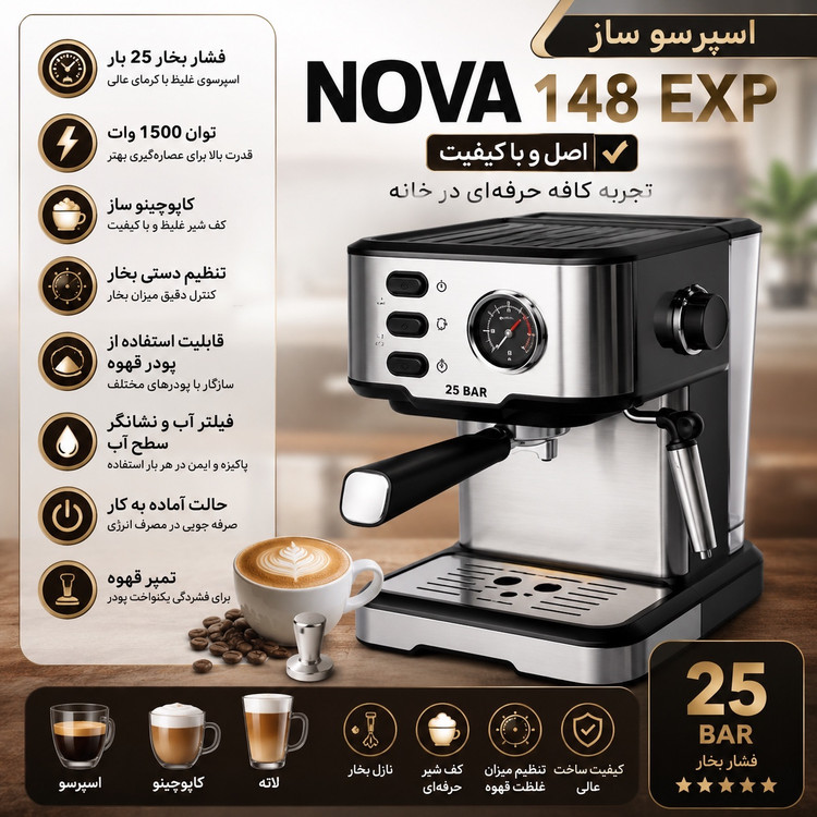 اسپرسو ساز نوا NCM-148EXP فشار بخار 25 بار