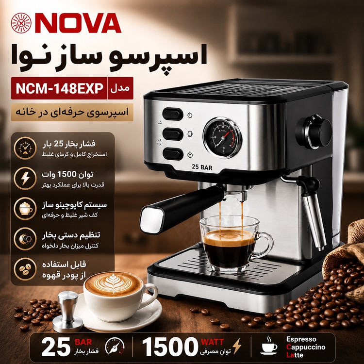 اسپرسو ساز نوا NCM-148EXP فشار بخار 25 بار