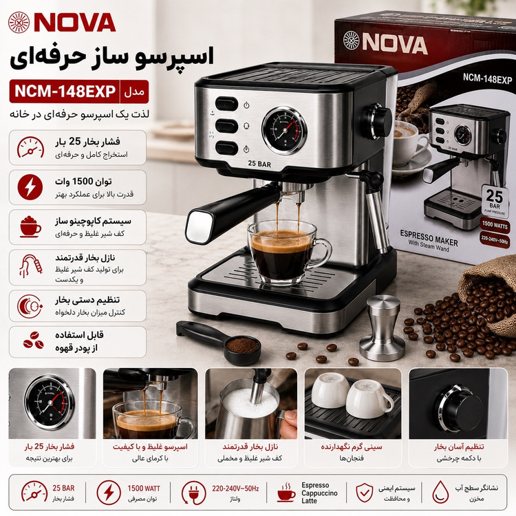اسپرسو ساز نوا NCM-148EXP فشار بخار 25 بار