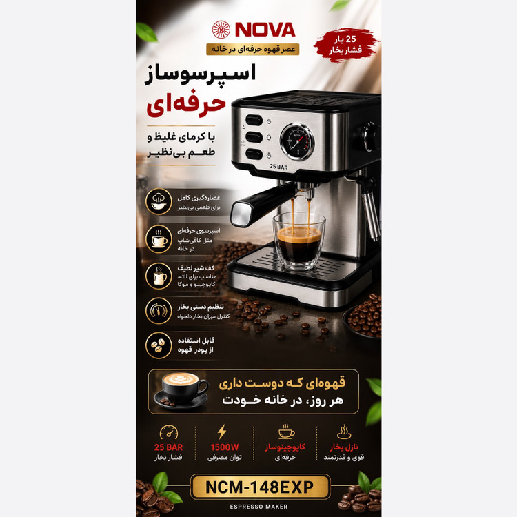 اسپرسو ساز نوا NCM-148EXP فشار بخار 25 بار