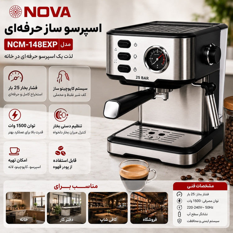 اسپرسو ساز نوا NCM-148EXP فشار بخار 25 بار