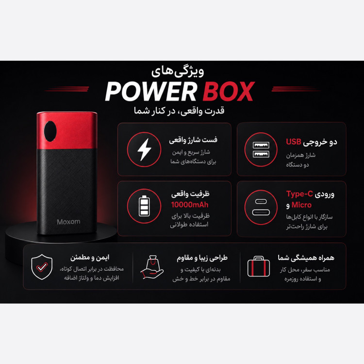 پاور بانک 10000 میلی آمپر فست شارژ POWER BOX