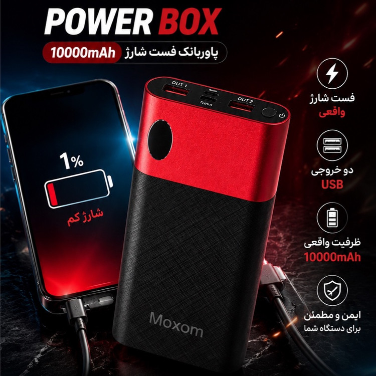 پاور بانک 10000 میلی آمپر فست شارژ POWER BOX