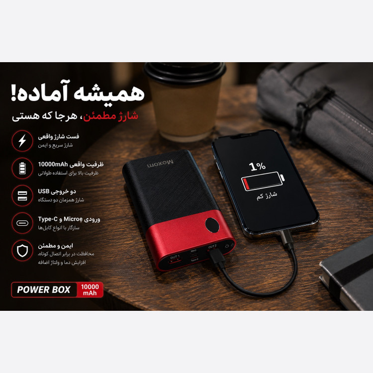 پاور بانک 10000 میلی آمپر فست شارژ POWER BOX